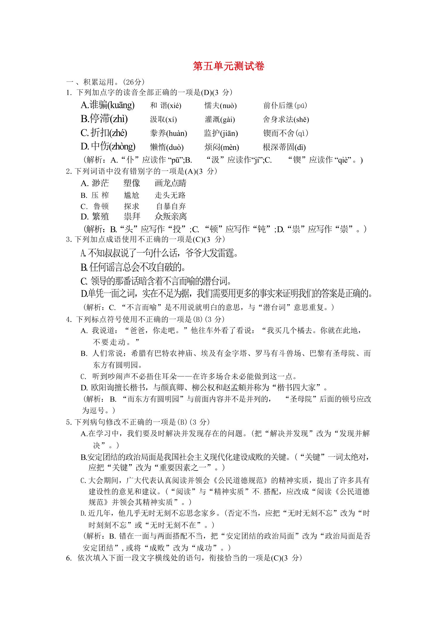 九年级上语文第五单元综合测试卷-皮皮网创