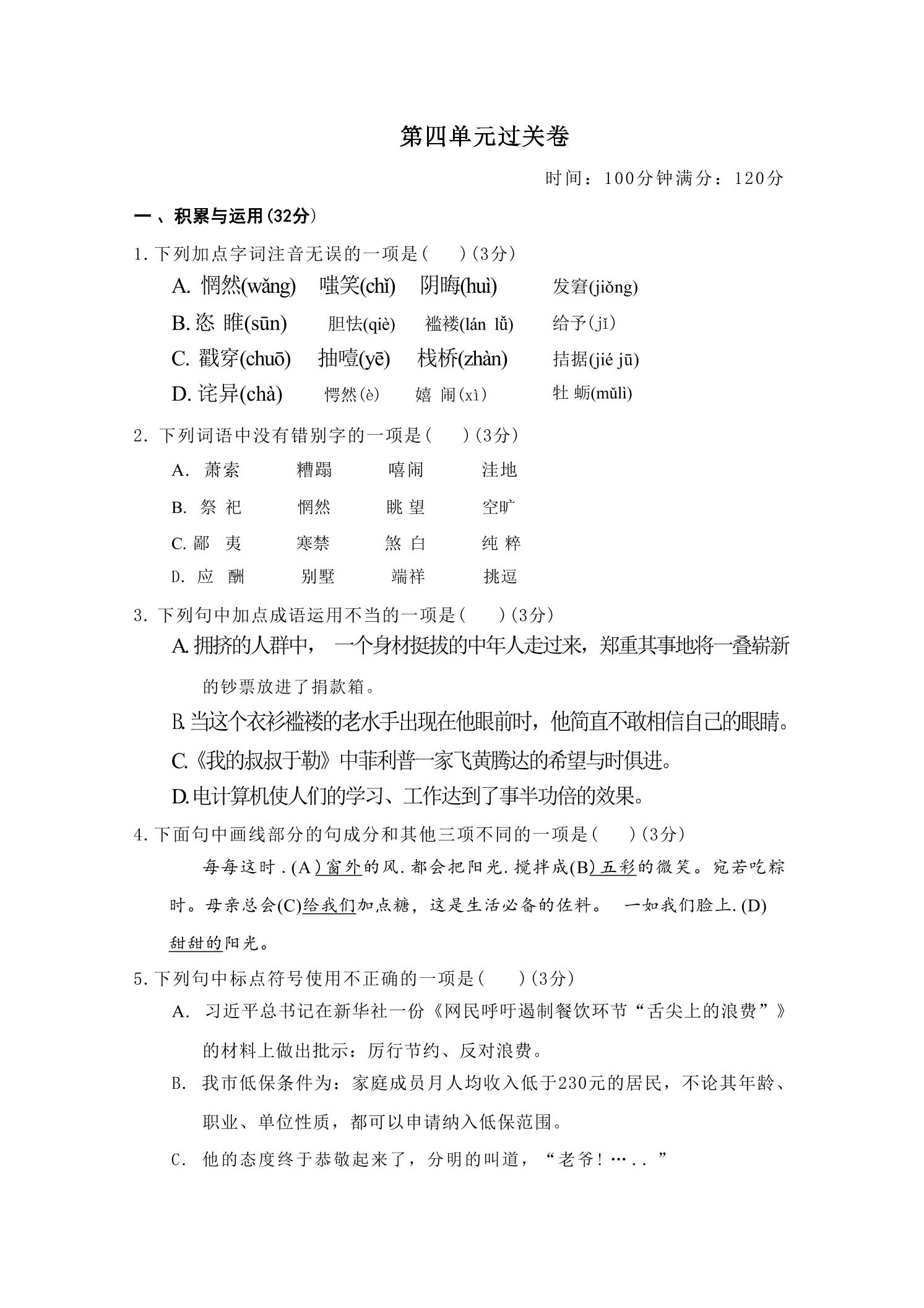 九年级上语文第四单元过关卷-皮皮网创