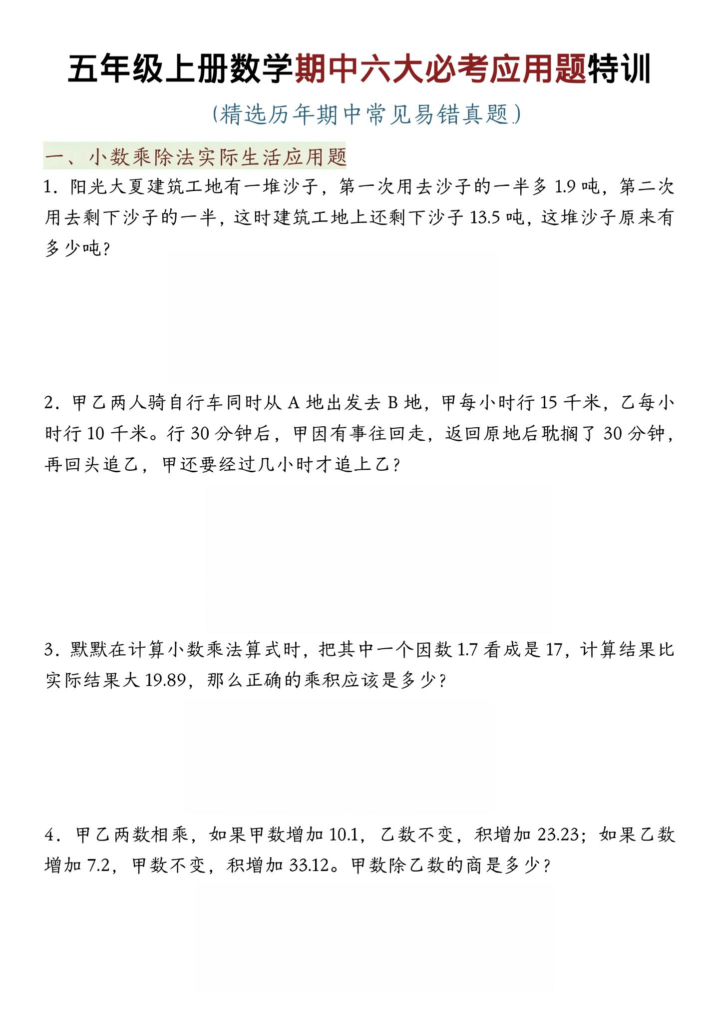 五年级上数学期中六大必考应用题特训-皮皮网创