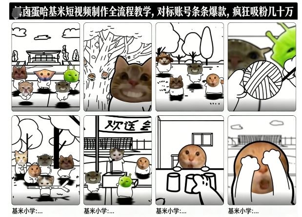 卤蛋哈基米短视频制作全流程教学,条条爆款,疯狂吸粉几十万-皮皮网创