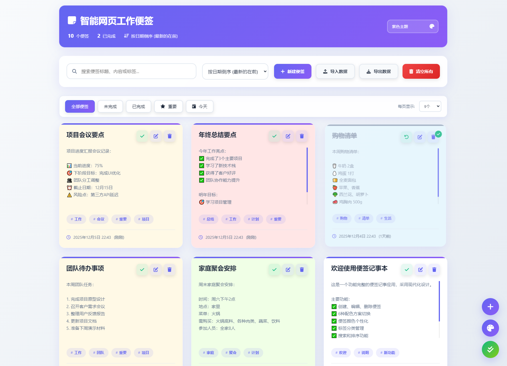 智能网页工作便签备忘录HTML源码-皮皮网创