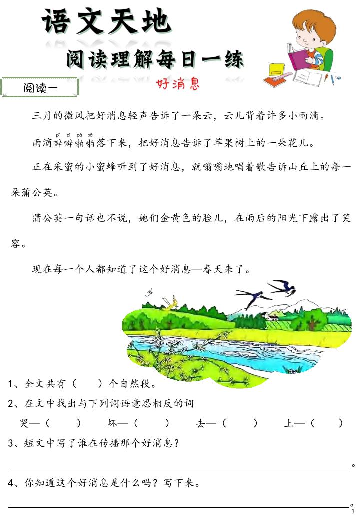 二上语文阅读理解每日一练60篇（46页）-皮皮网创
