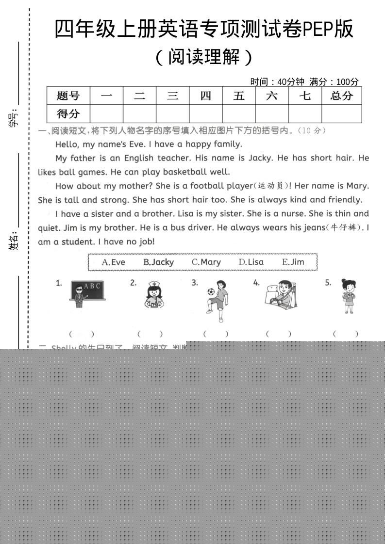 四年级上英语阅读理解专项测试卷《PEP版》-皮皮网创
