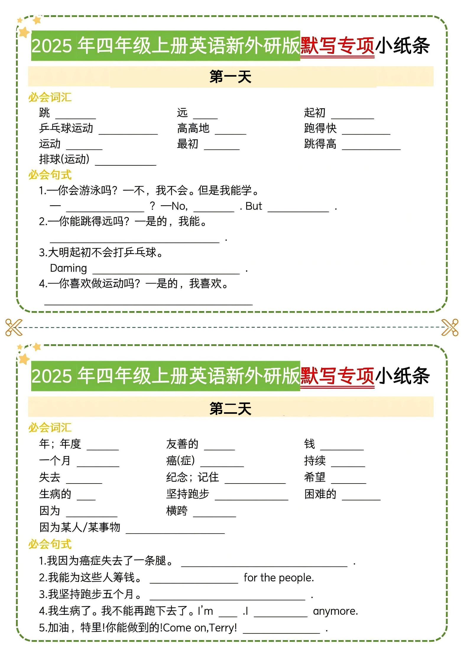 四年级上英语默写专项小纸条《外研版》-皮皮网创