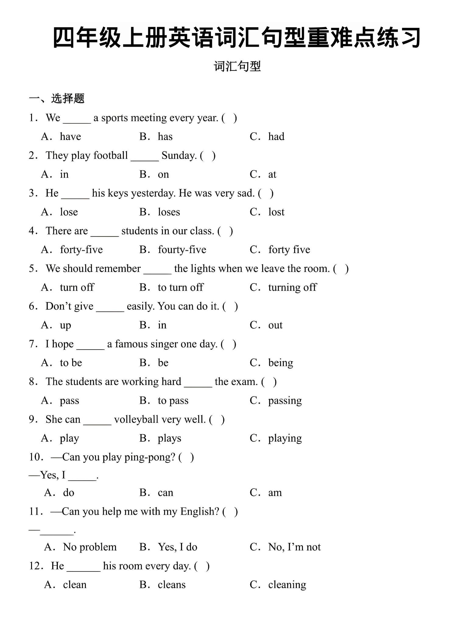 四年级上英语词汇句型重难点练习《外研版》-皮皮网创