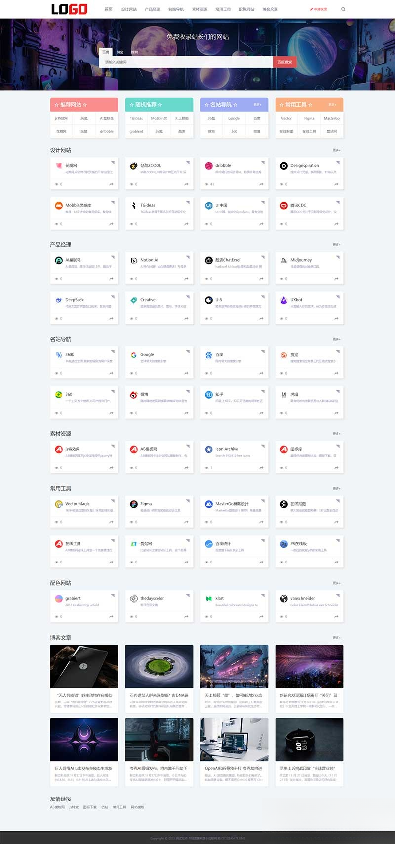 (自适应手机端)导航网站模板 网站目录源码下载-皮皮网创