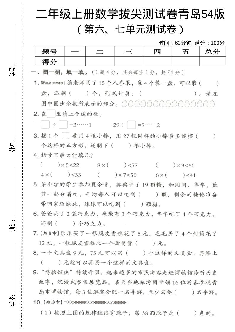 二年级上数学第六、七单元拔尖测试卷《青岛54版》-皮皮网创