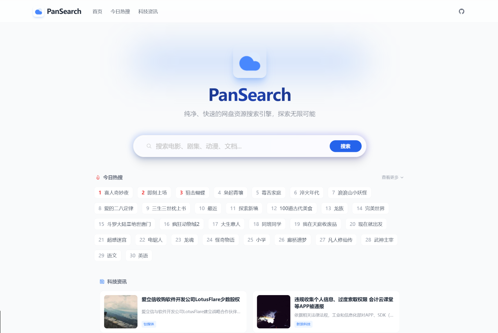 PanSearch – 网盘影视资源搜索聚合工具源码-皮皮网创