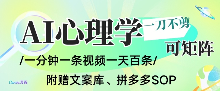 AI一键生成心理学简笔画视频，一刀不剪无需剪辑，可批量可矩阵，带书带素材带资料带徒弟-皮皮网创