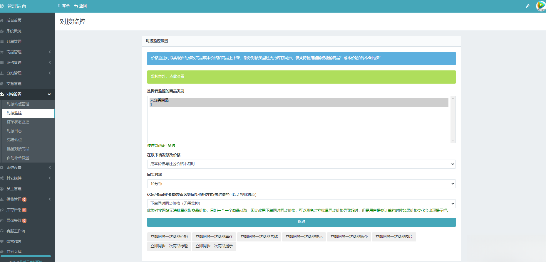 彩虹云商城系统商品信息同步更新源码-皮皮网创