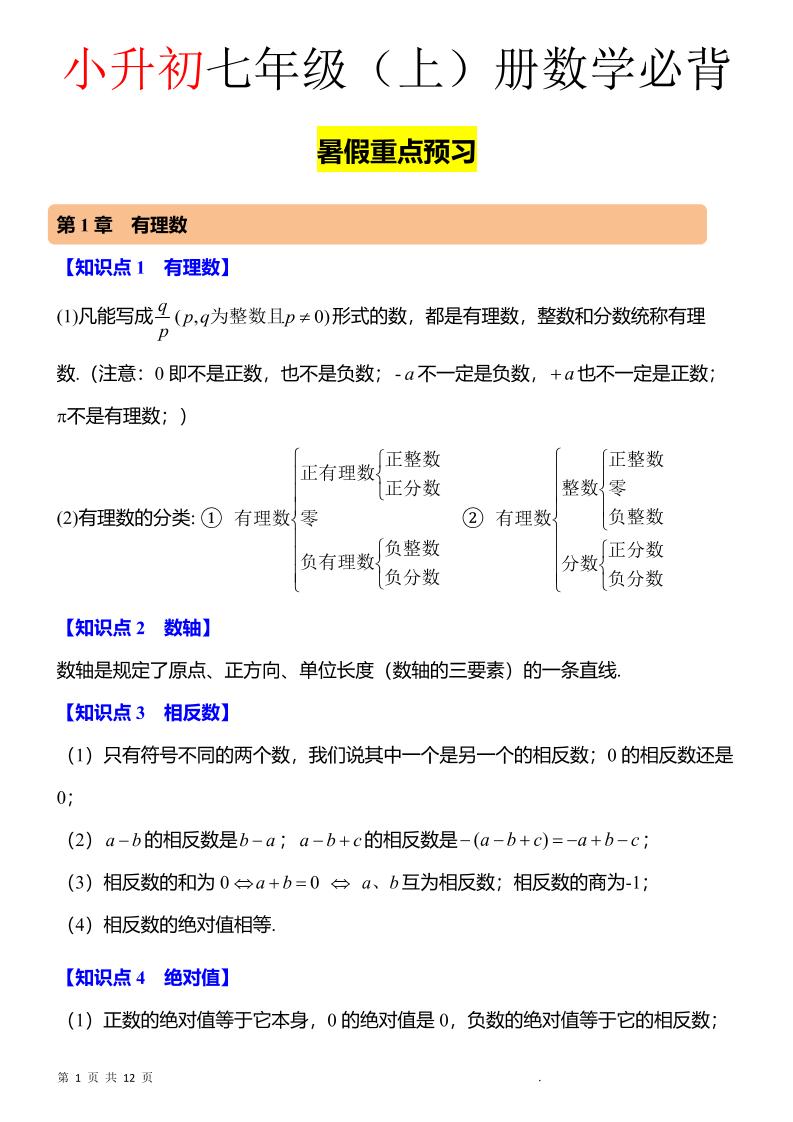 七年级上数学知识点归纳总结-皮皮网创