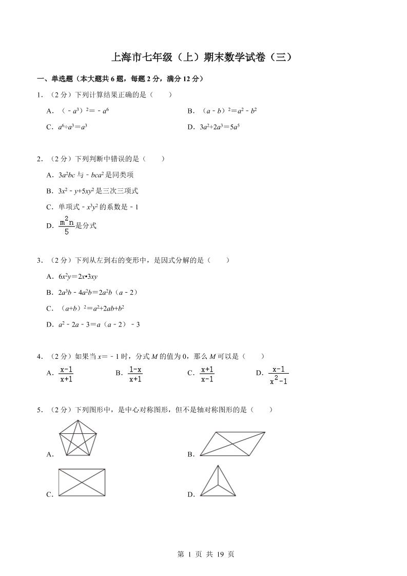 七年级上数学期末数学试卷(三)-皮皮网创