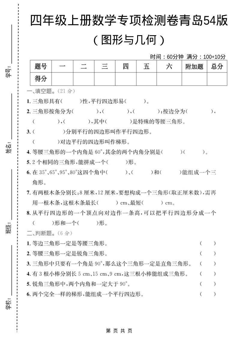 四年级上数学图形与几何专项检测卷《青岛54版》-皮皮网创