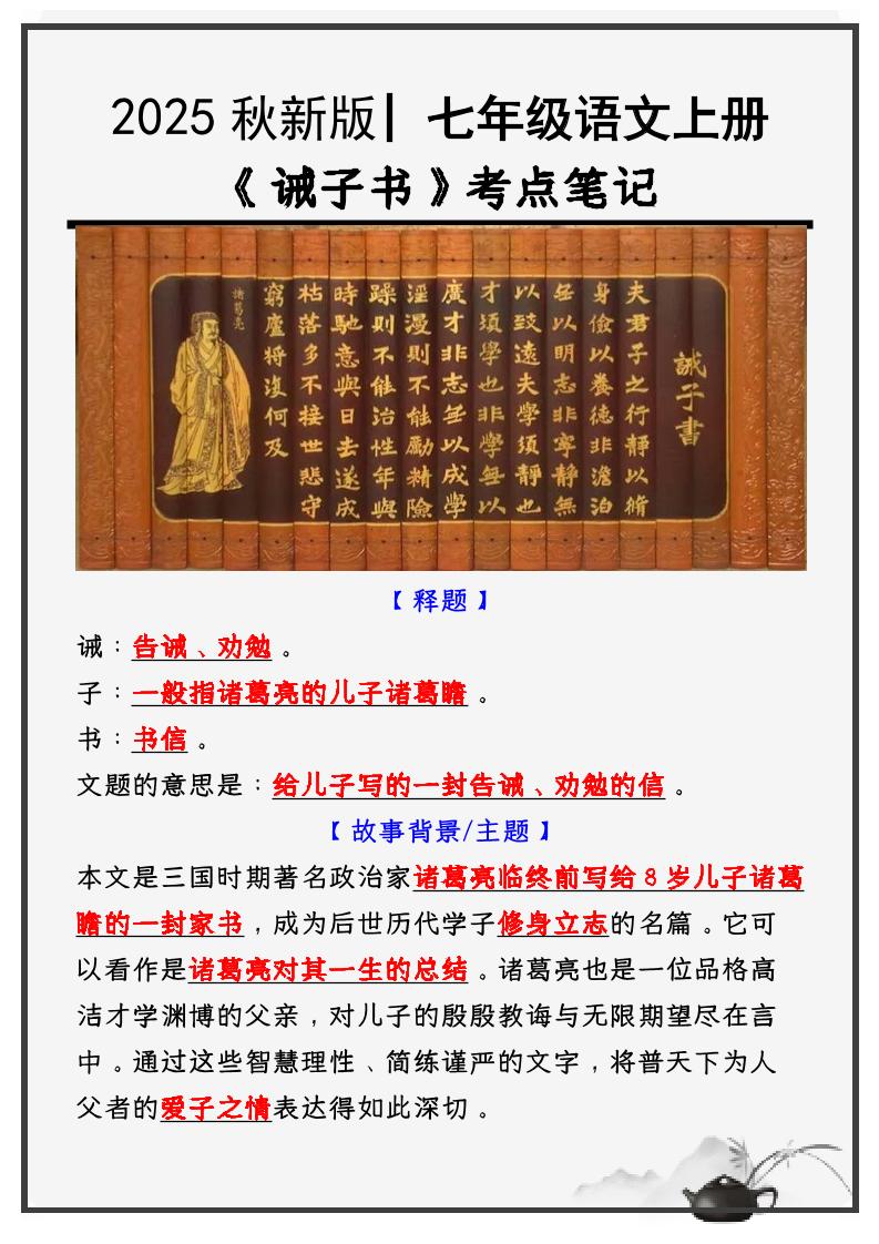 七年级上语文必考课文《诫子书》知识点考点笔记-皮皮网创