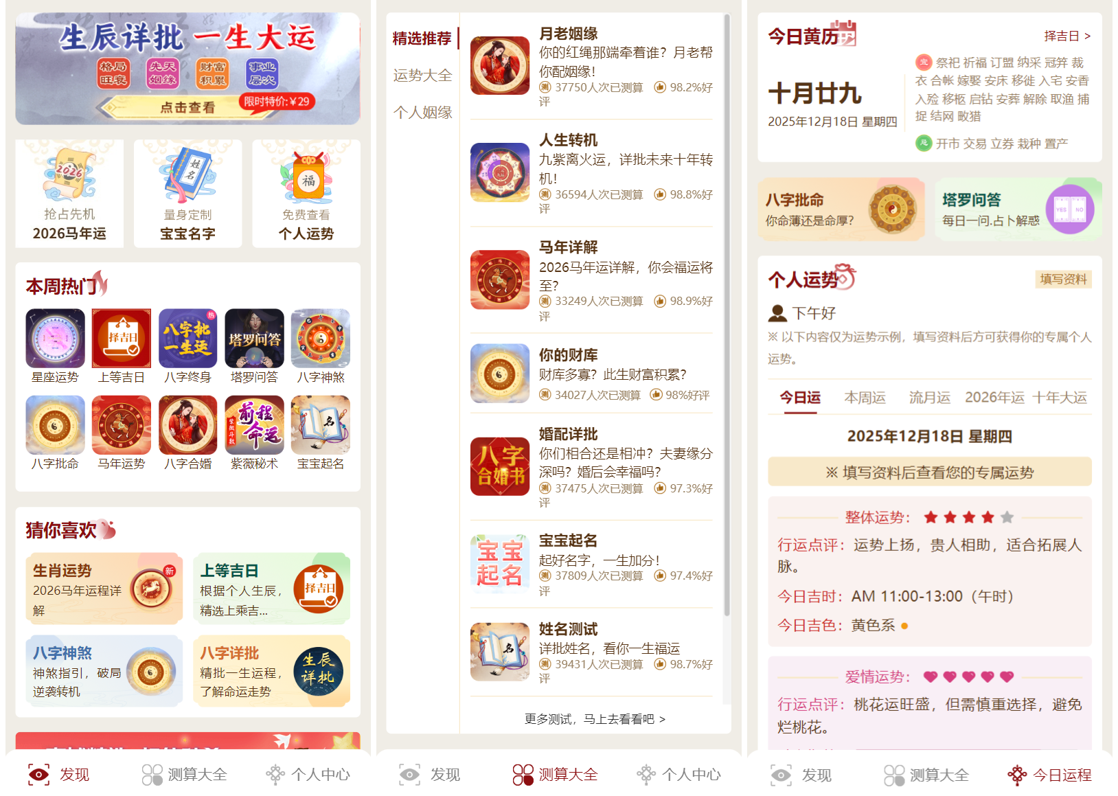 2026马年新版测算系统源码 全开源修复版 支持易支付带教程-皮皮网创