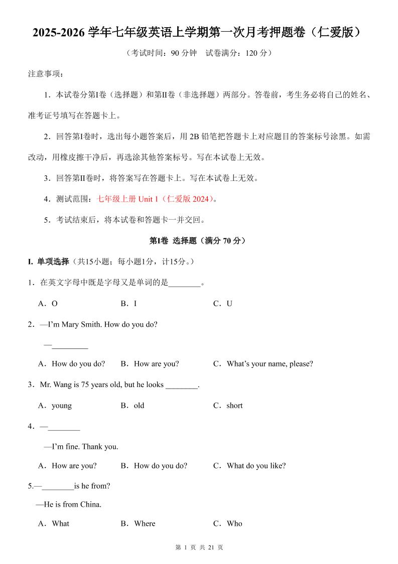 七年级上英语第1次月考卷(仁爱版)-皮皮网创