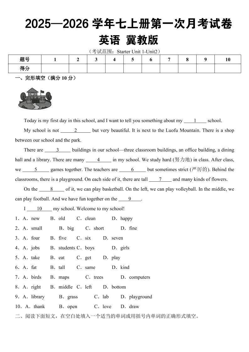 七年级上英语第一次月考（冀教版）-皮皮网创