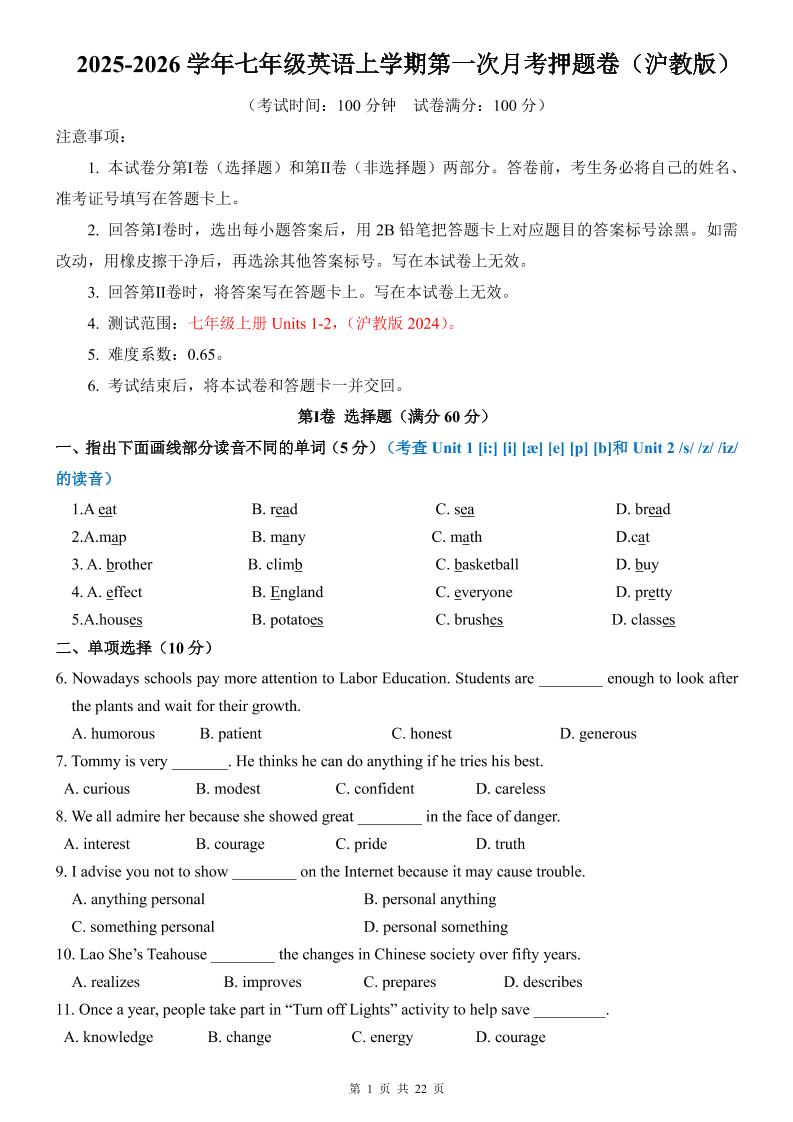 七年级上英语第1次月考卷（沪教版）-皮皮网创