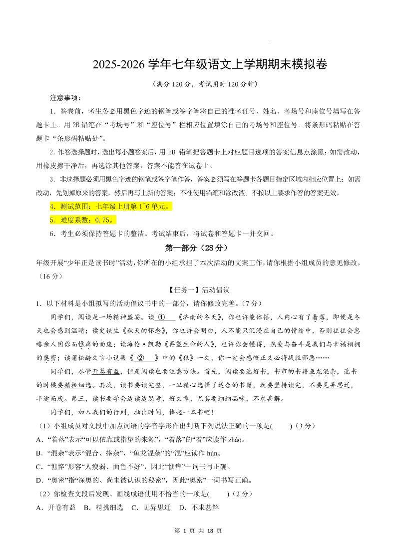 七年级上语文期末模拟卷02-皮皮网创