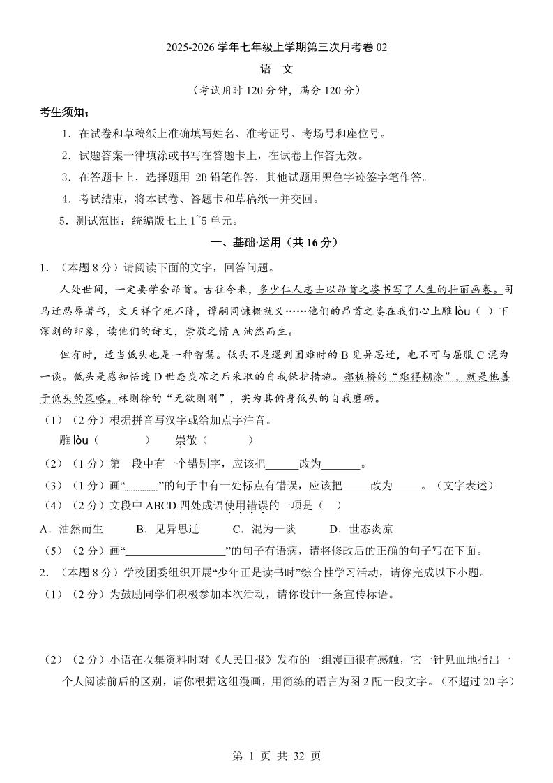 七年级上语文第3次月考02-皮皮网创