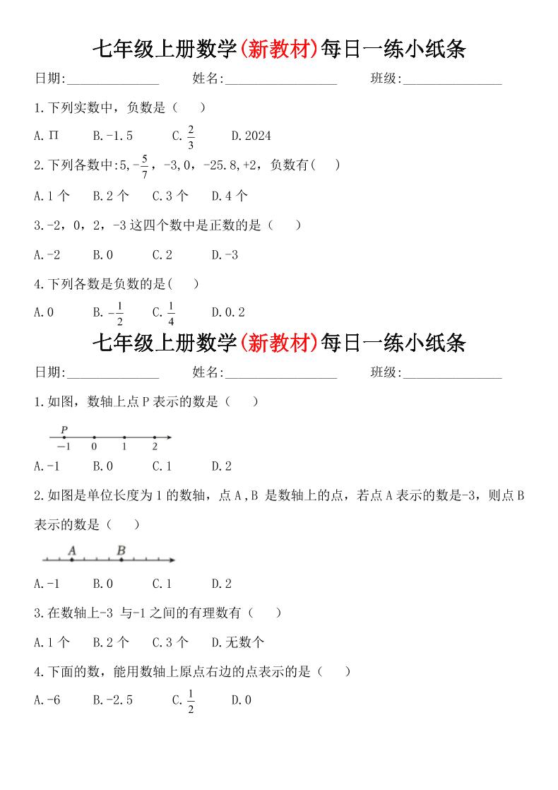 七年级上数学每日一练小纸条（青岛版）-皮皮网创