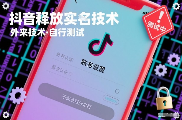 抖音释放SM技术：外来技术，自行测试，不保证百分之百-皮皮网创