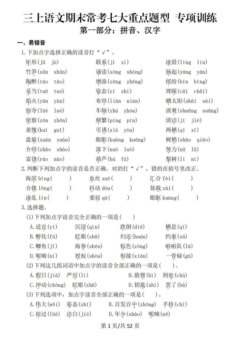 新三上语文期末复习常考七大重点题型专项训练（含答案66页）-皮皮网创