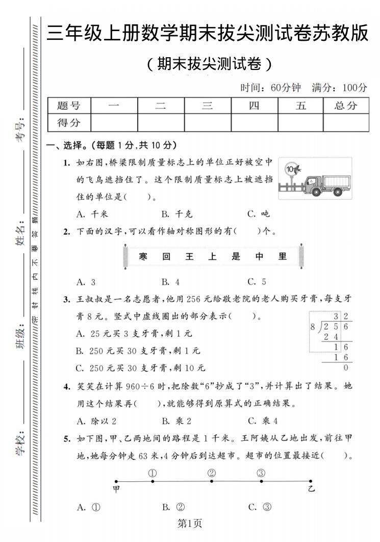 三年级上数学期末拔尖测试卷2《苏教版》-皮皮网创