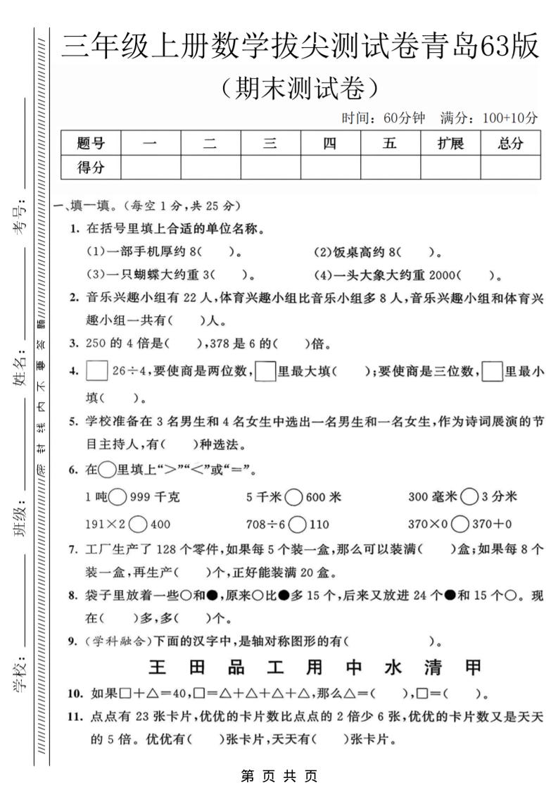 三年级上数学期末拔尖测试卷3《青岛63版》-皮皮网创