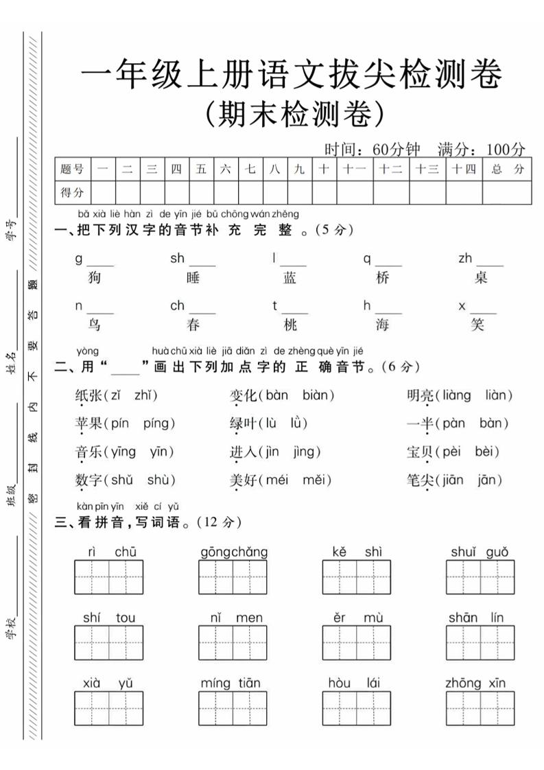 一年级上语文期末真题检测卷-狗-皮皮网创