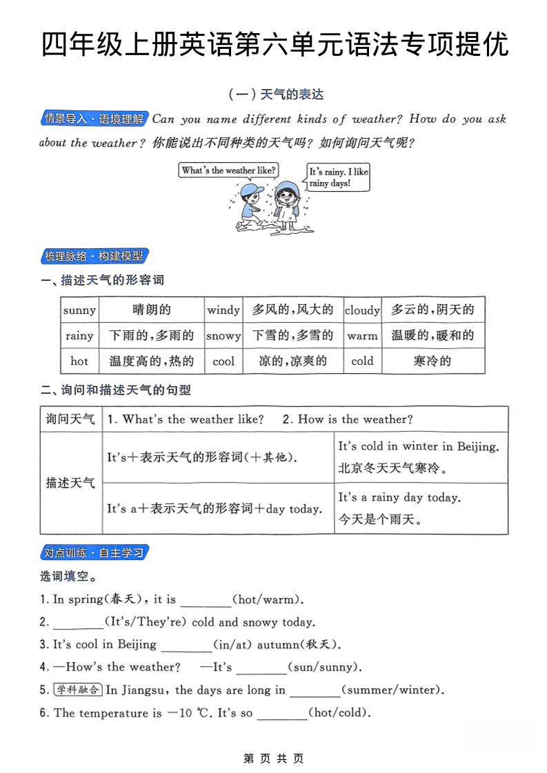 四年级上英语第六单元语法专项提优《译林版》-皮皮网创