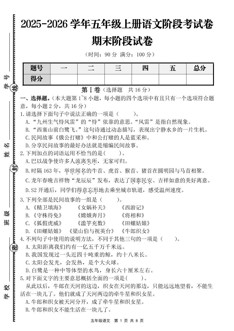 【语文】五年级上册期末阶段提优卷（含答案）-皮皮网创
