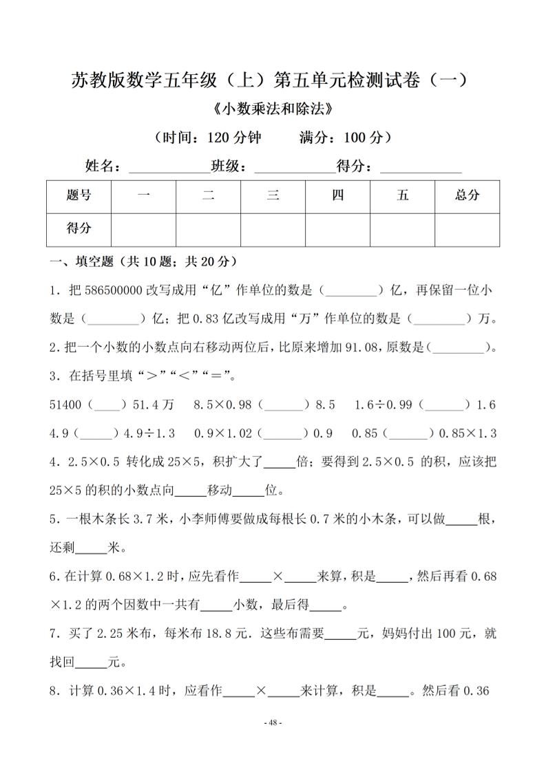 五年级上数学第五单元1《苏教版》-皮皮网创