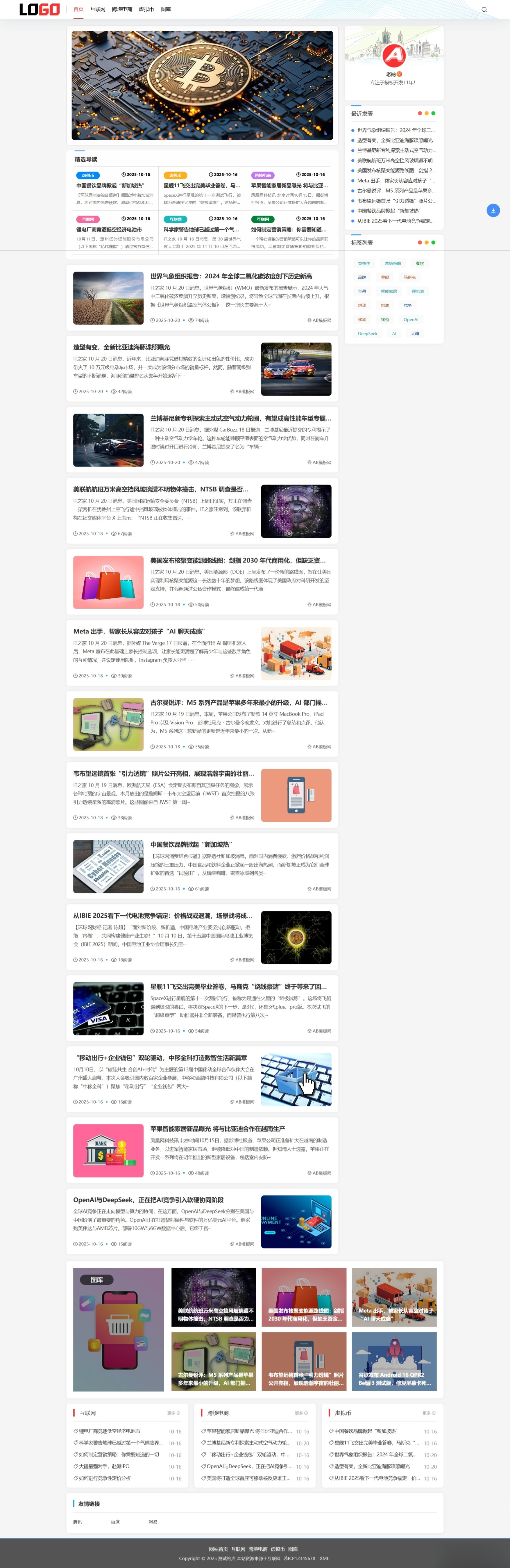 (自适应手机端)新闻资讯网站模板 个人博客网站源码下载-皮皮网创