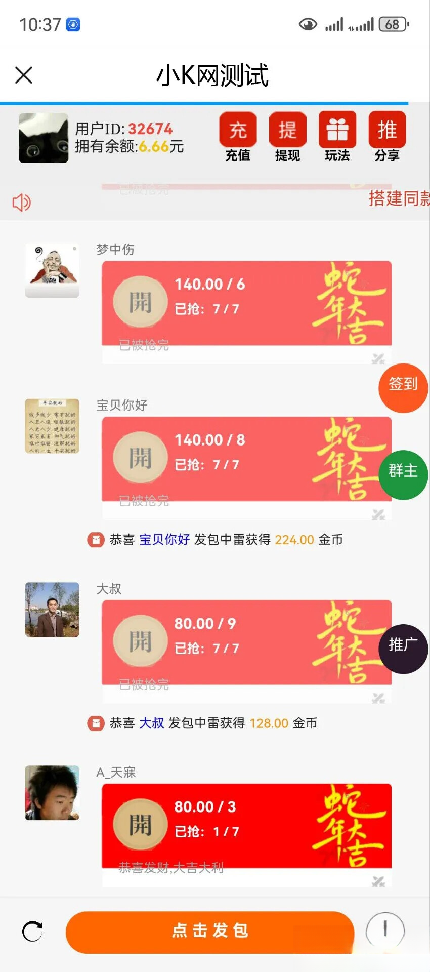 2025运营版H5欢乐红包多雷带注册版本源码+搭建教程-皮皮网创