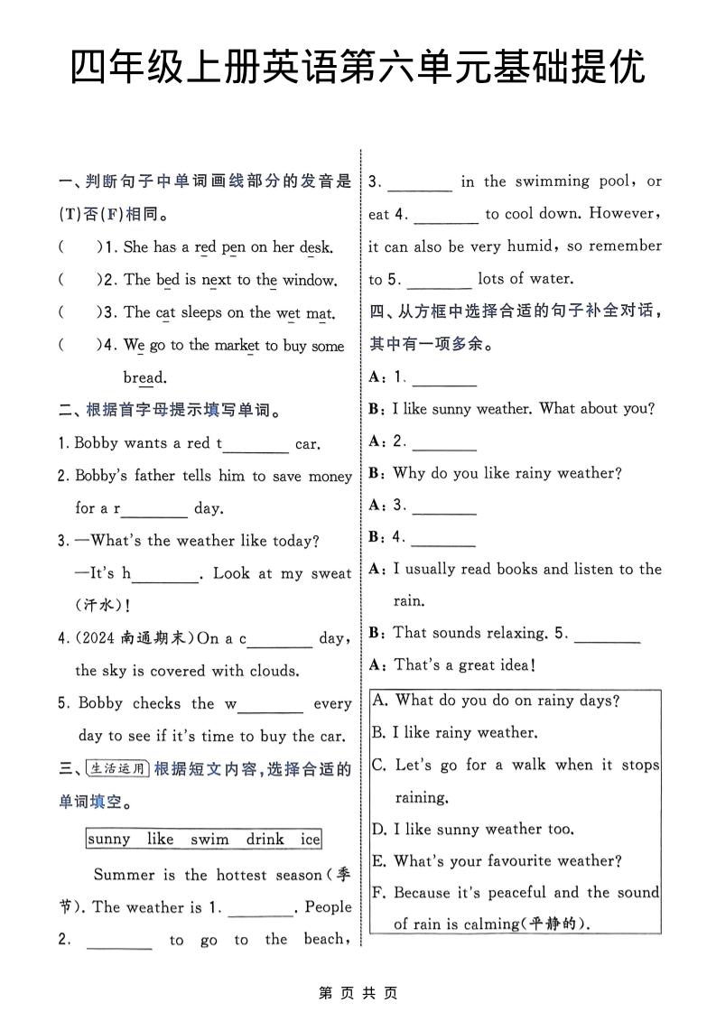 四年级上英语第六单元基础提优《译林版》-皮皮网创