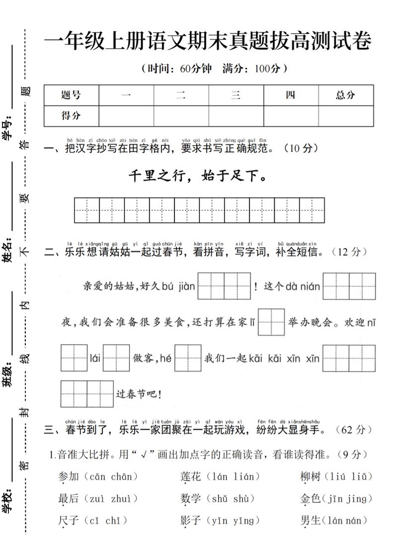 一年级上语文期末真题拔高测试卷–千里之行始于足下-皮皮网创