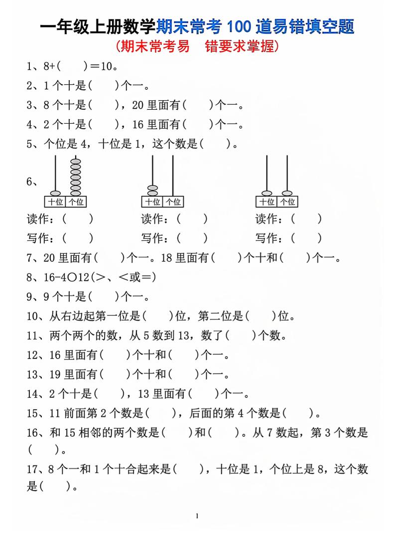一年级上数学期末常考易错填空题-皮皮网创