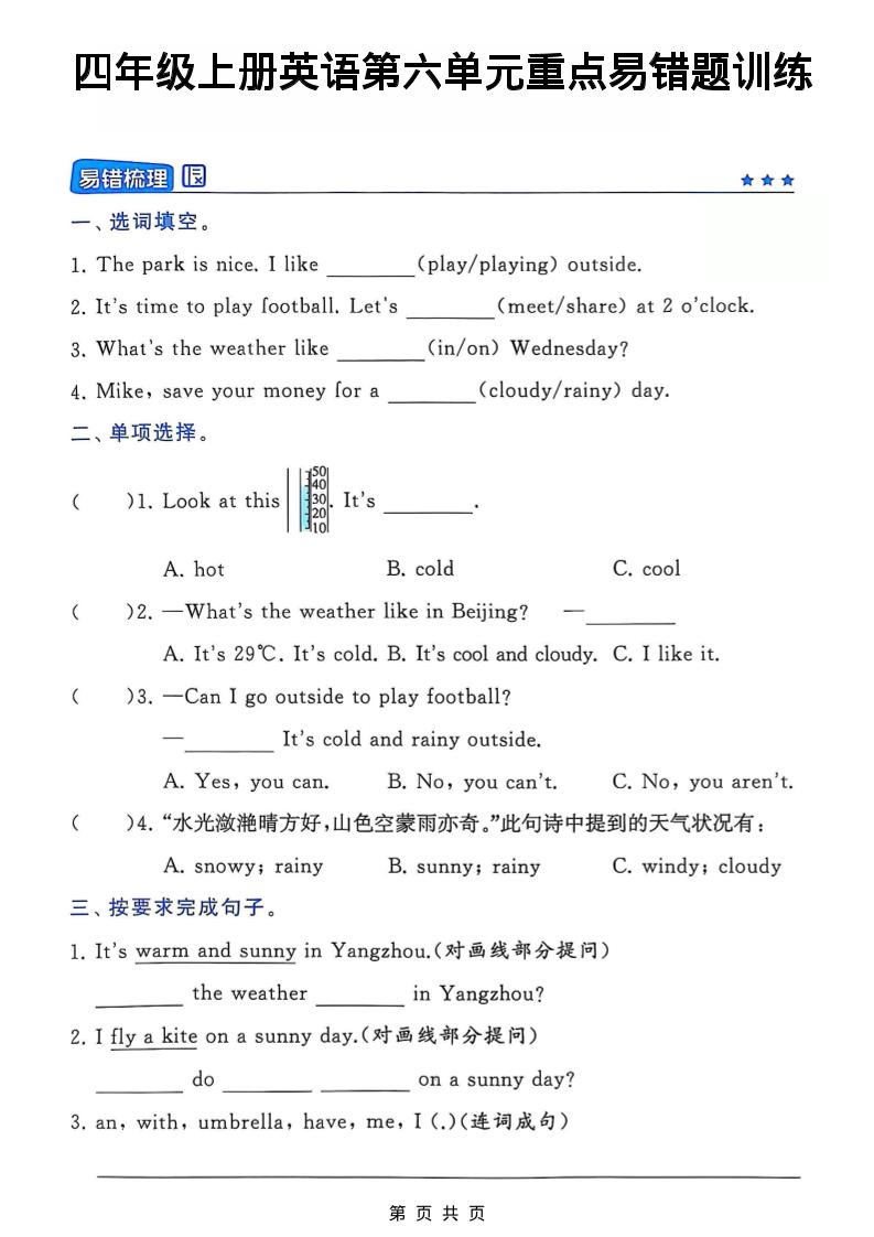 四年级上英语第六单元重点易错题训练《译林版》-皮皮网创