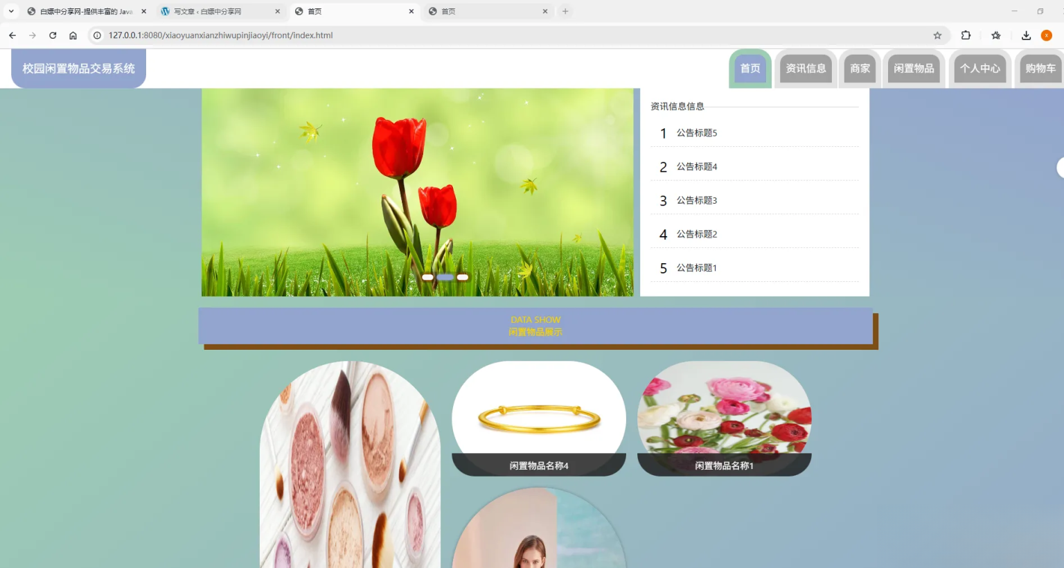 基于Spring Boot的校园闲置物品交易系统代码-皮皮网创