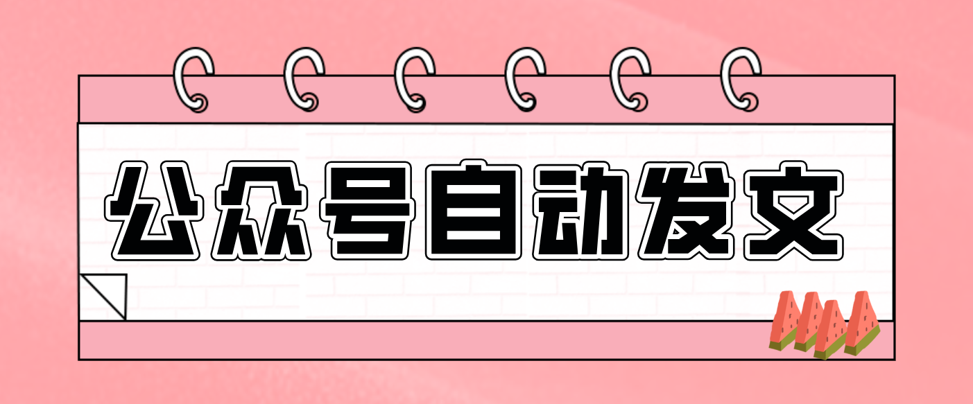 零门槛搞定AI发文流水线!从主题到公众号草稿箱,全程自动化(详细步骤)-皮皮网创