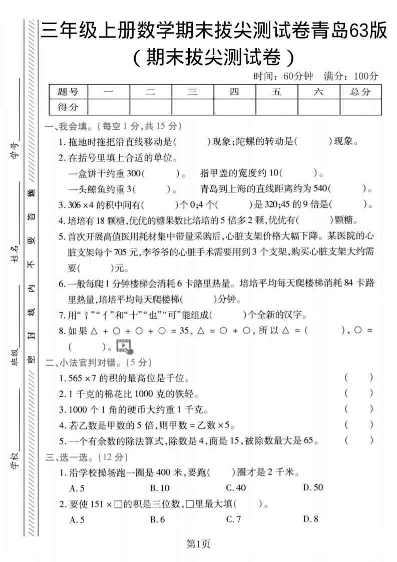 三年级上数学期末拔尖测试卷2《青岛63版》-皮皮网创