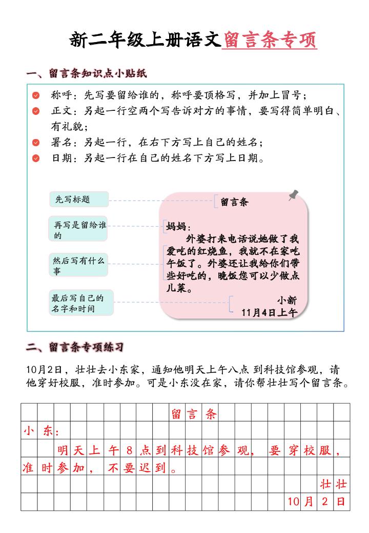 新二上语文留言条专项练习（第六单元含答案10页）-皮皮网创