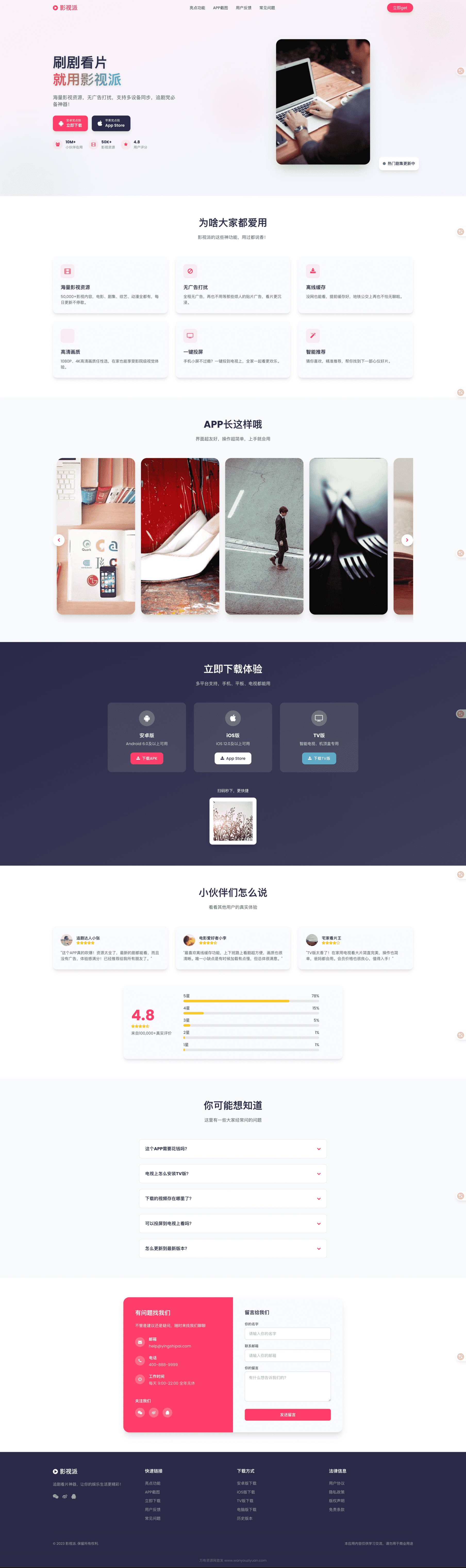 影视派影视APP下载页html源码-皮皮网创