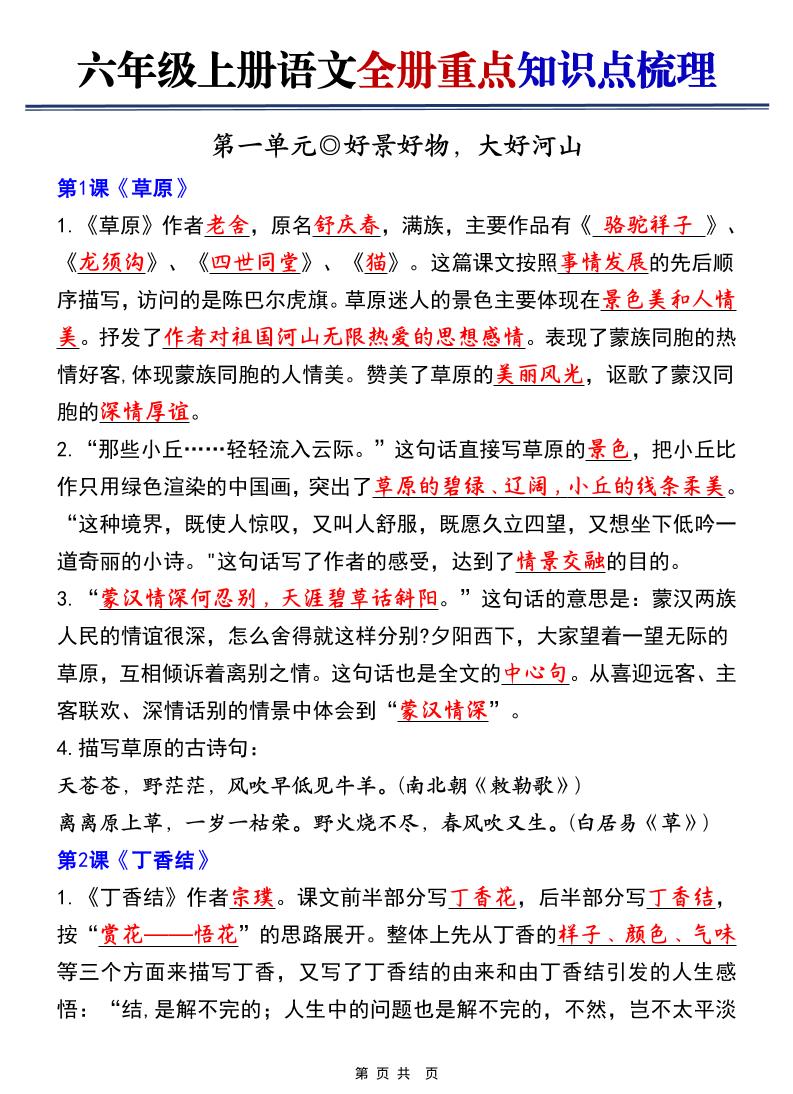 六上语文【25秋-全册重点知识点梳理（空白+答案）】-皮皮网创