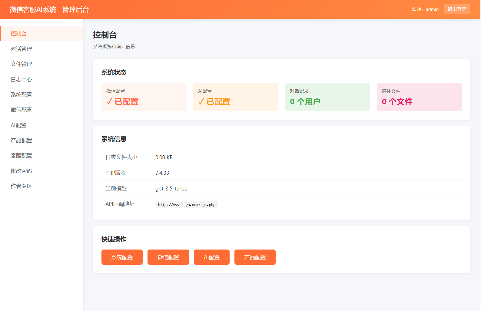 2026最新微信在线AI客服系统源码-皮皮网创