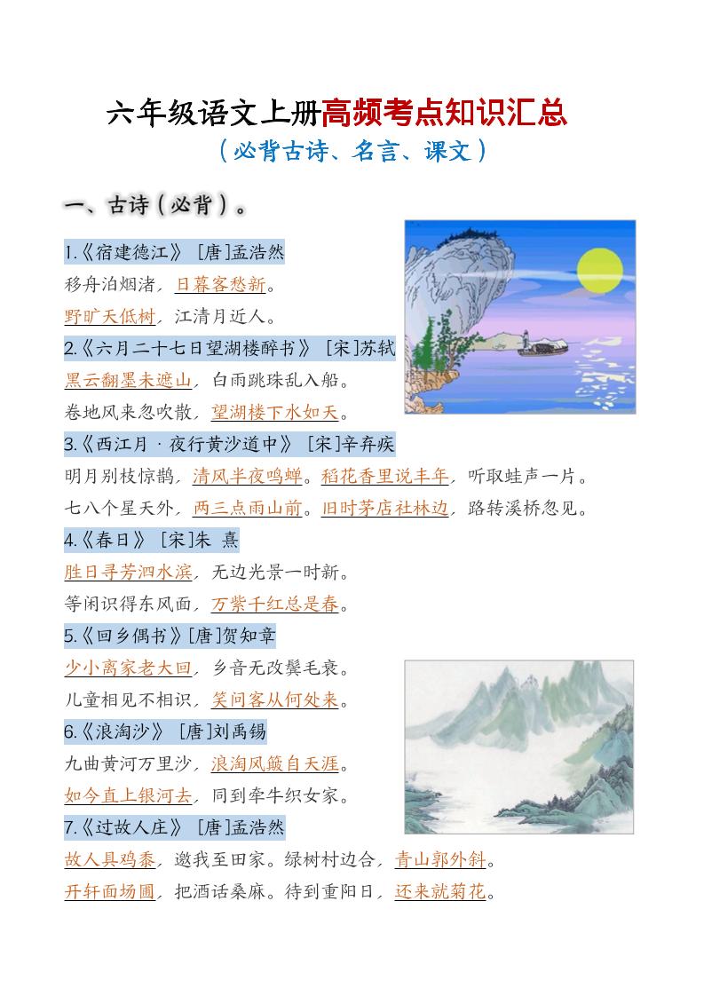 六年级上语文高频考点知识汇总-皮皮网创
