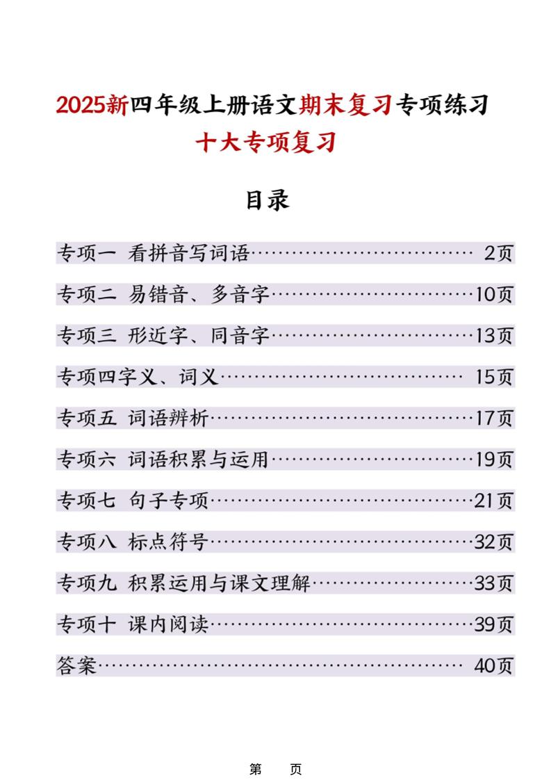 25秋四上语文期末复习十大专项练习（含答案45页）-皮皮网创