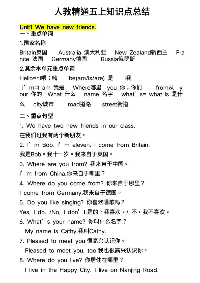 人教精通五上英语知识点总结-皮皮网创