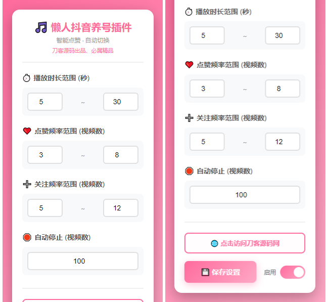 懒人抖音自动浏览/点赞/养号源码-皮皮网创